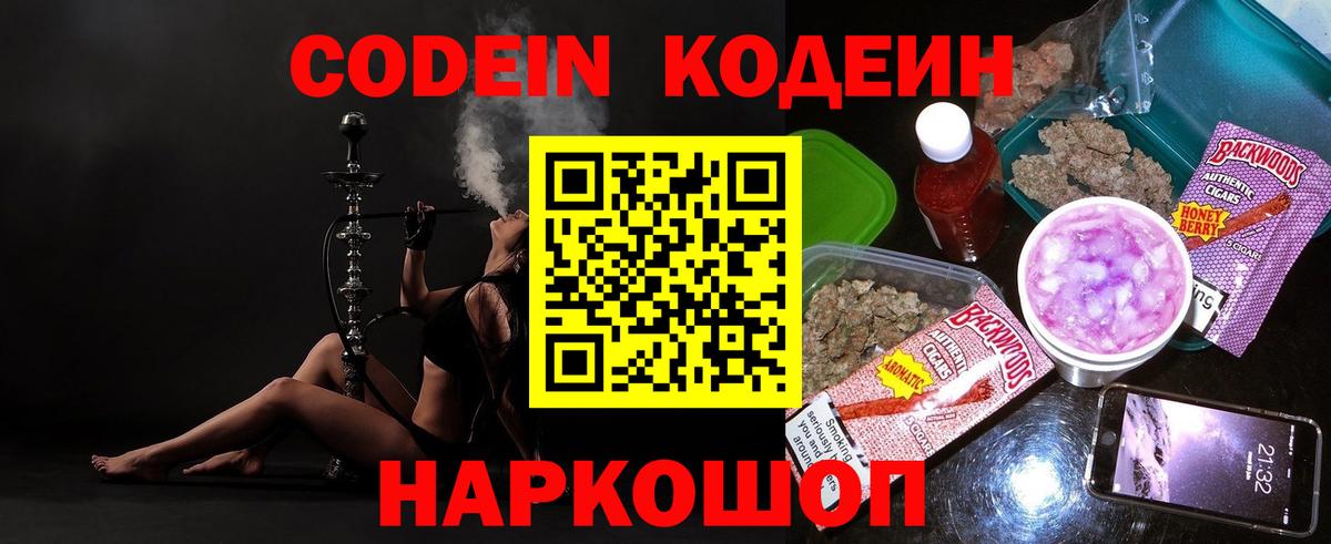 Чернушка  Кодеин Purple Drank  Вход с VPN 