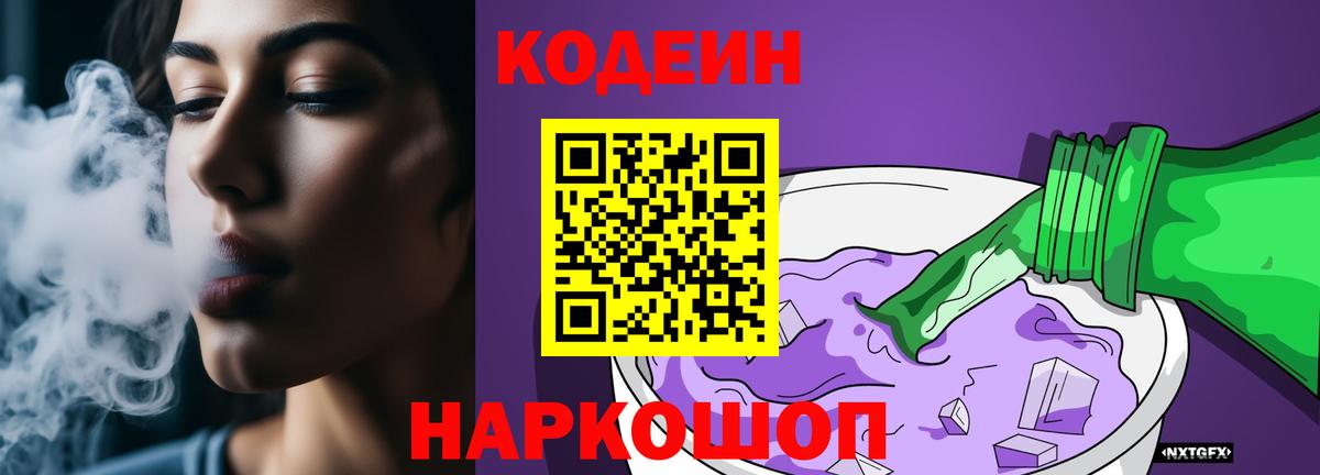 Кодеиновый сироп Lean напиток Lean (лин) Чернушка
