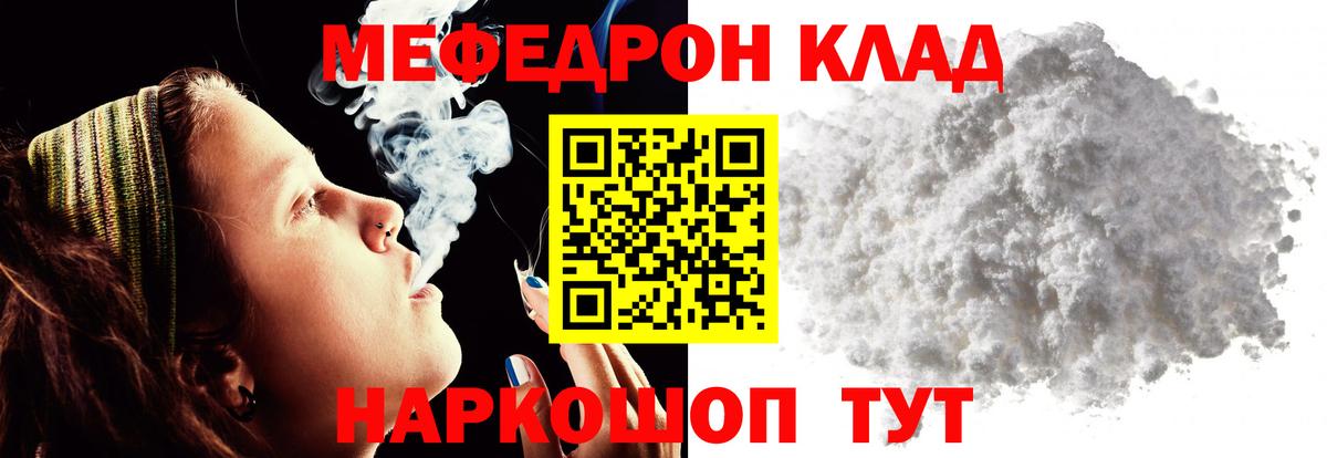 Мефедрон кристаллы Чернушка