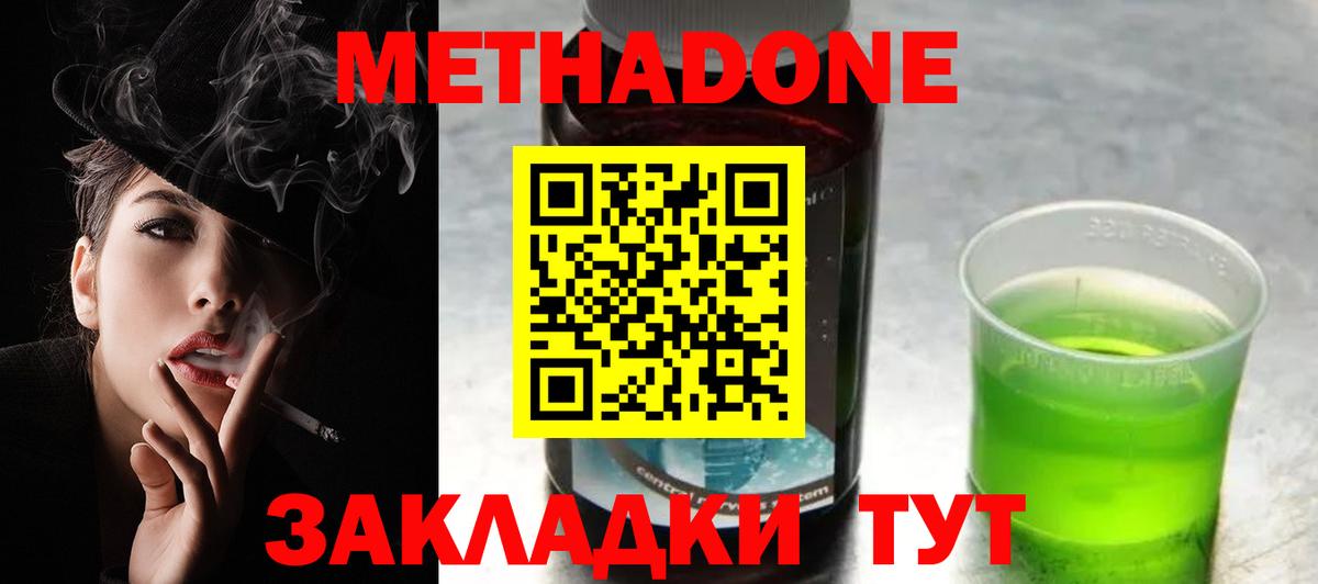 МЕТАДОН кристалл  Вход с VPN  Чернушка  МЕТАДОН VHQ 