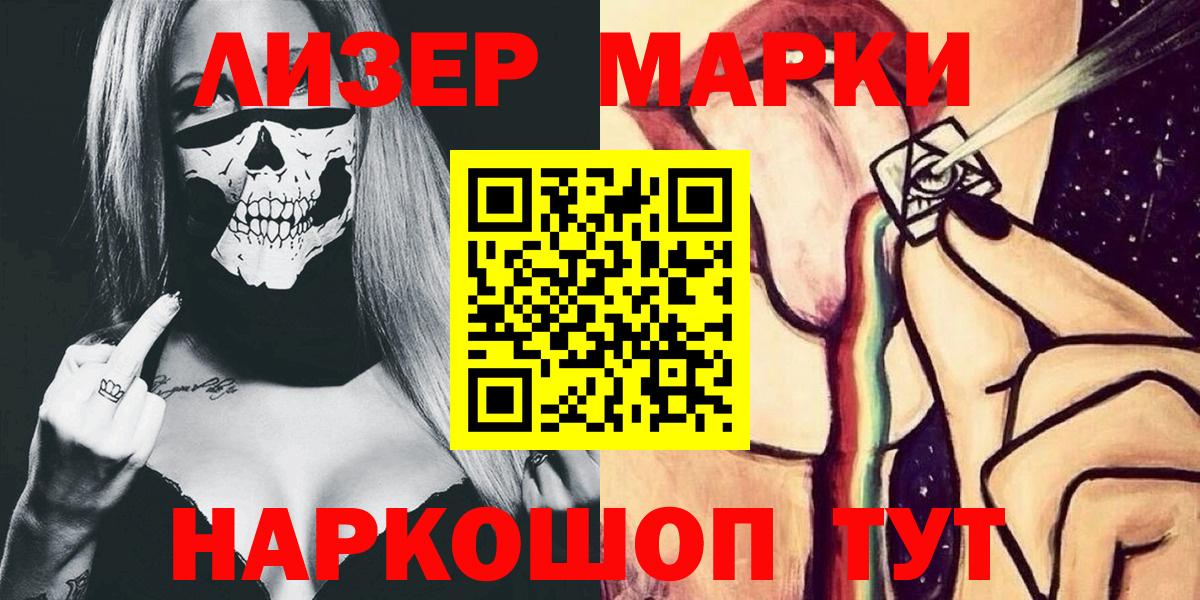 Марки 25I-NBOMe 1500мкг Чернушка